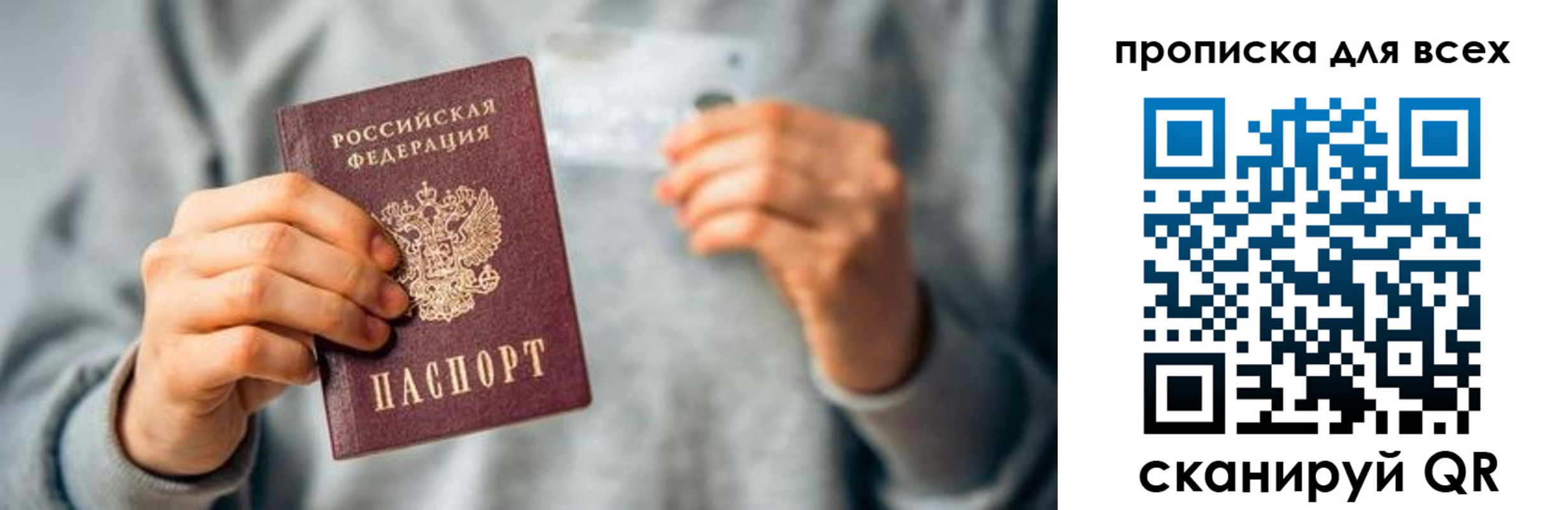 прописка штамп в Череповце