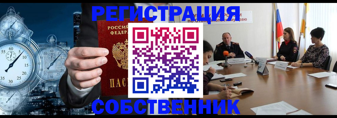 где прописаться в Череповце
